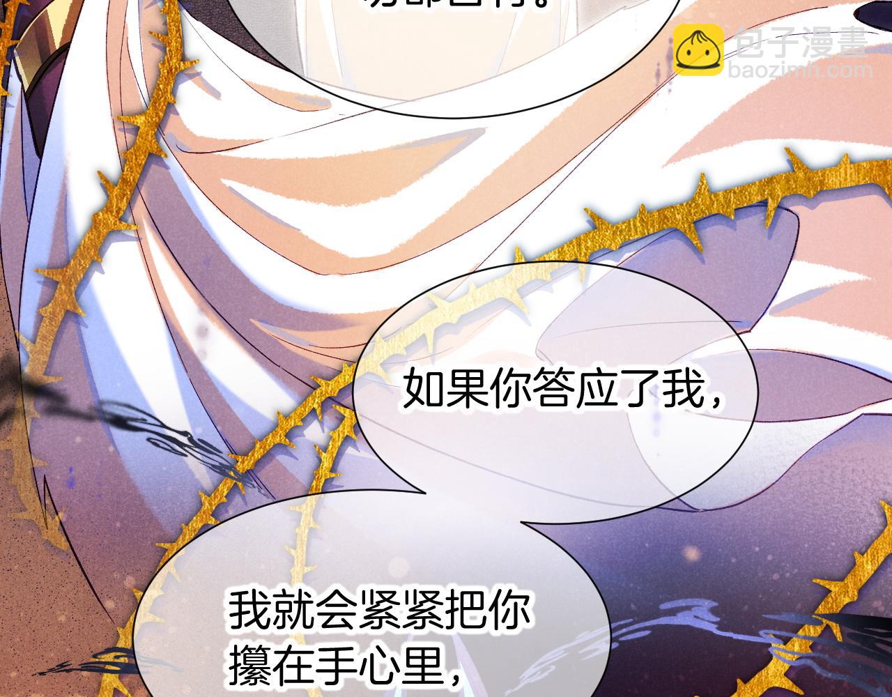 再見，我的國王 - 第77話 告白(2/4) - 7