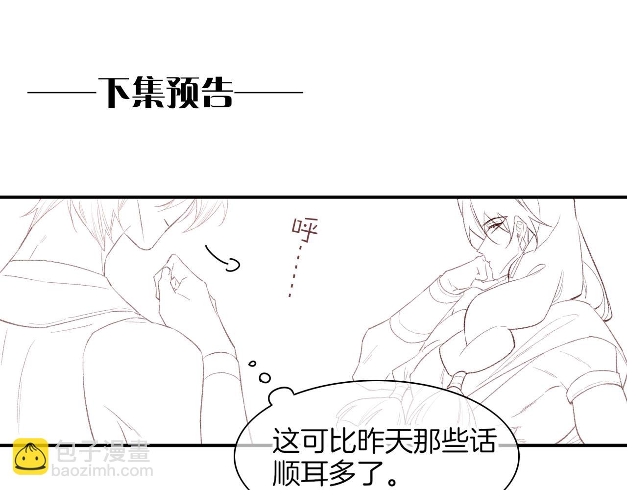 再見，我的國王 - 第14話 差異中的共性(3/3) - 3