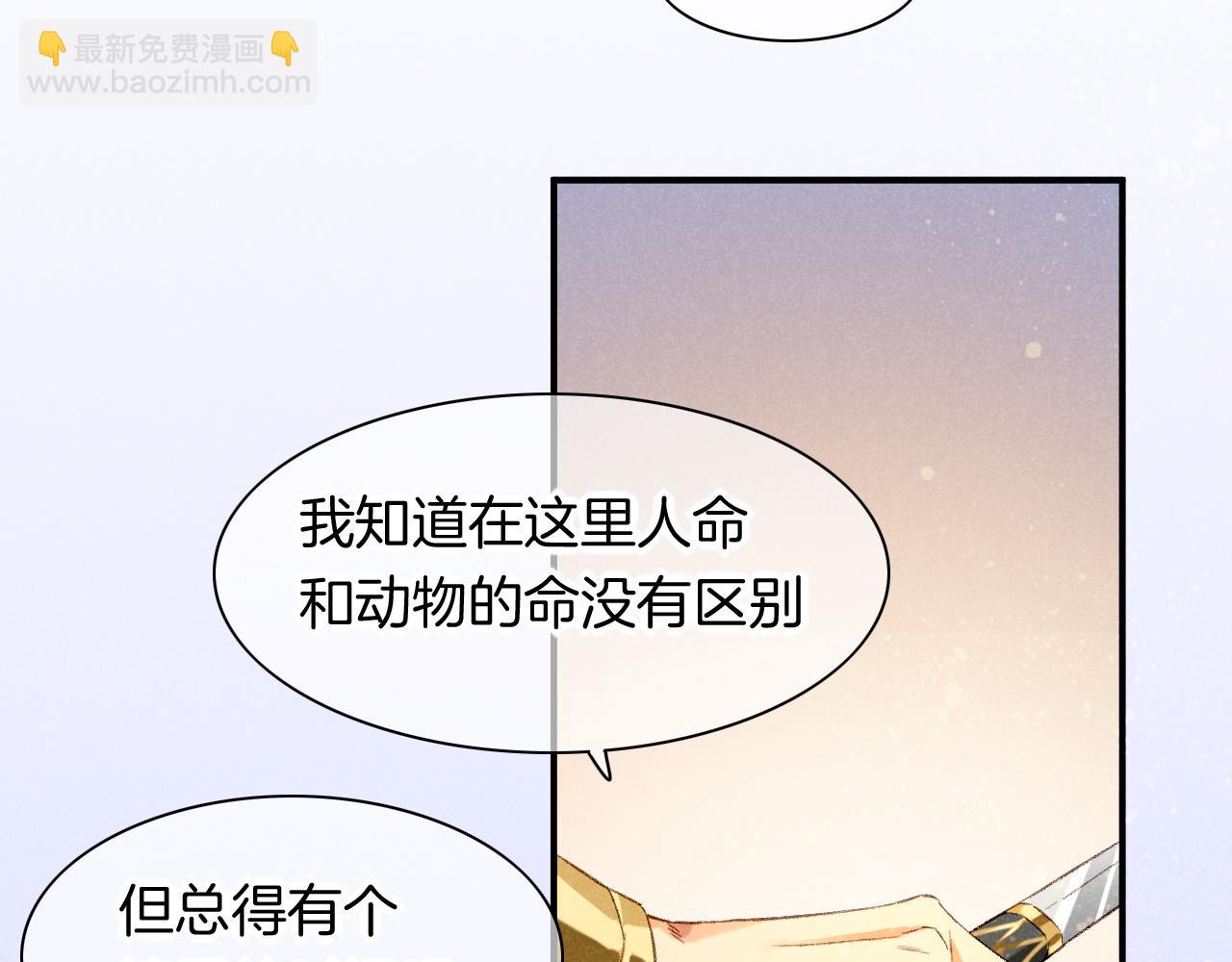 再見，我的國王 - 第14話 差異中的共性(2/3) - 8