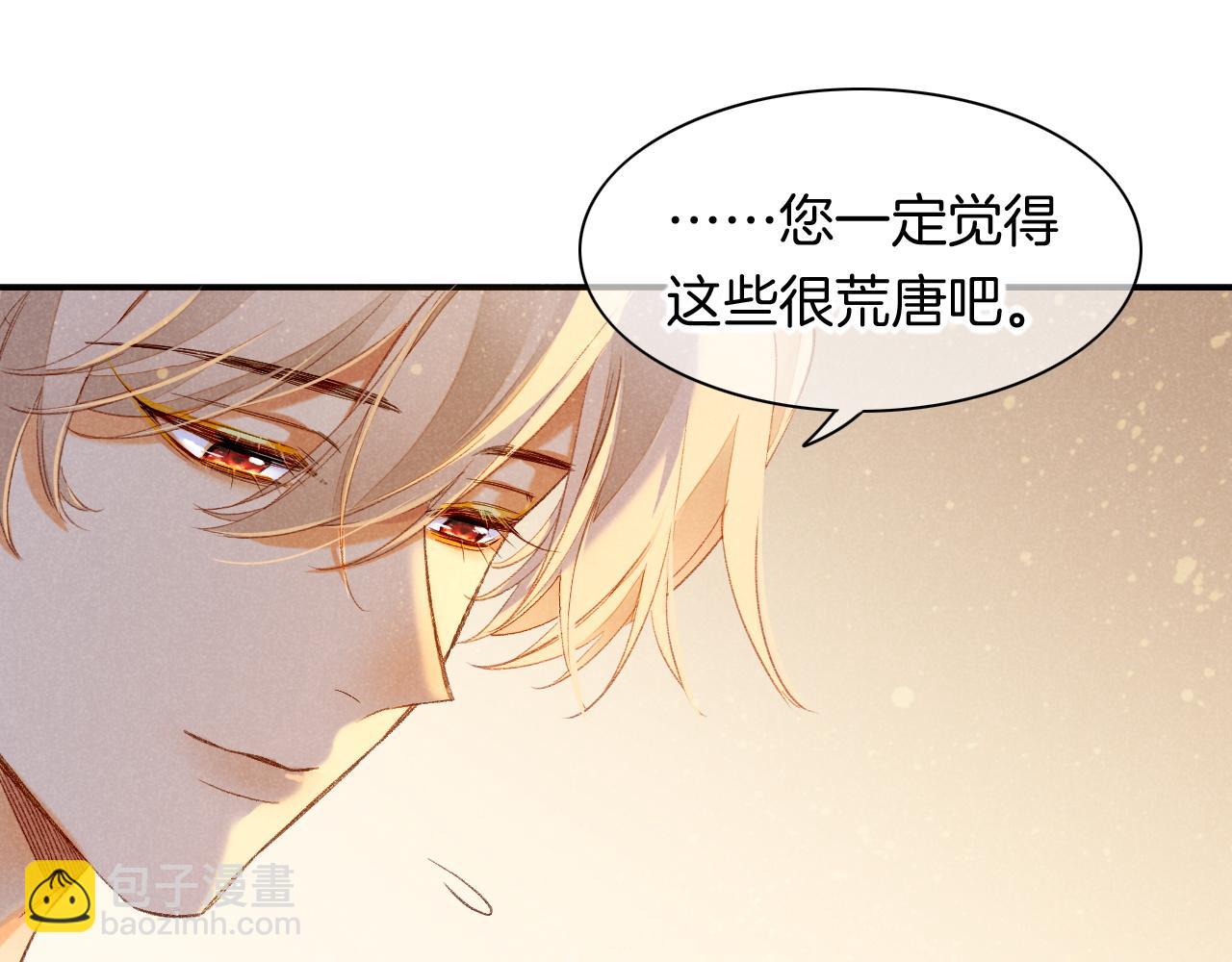 再見，我的國王 - 第14話 差異中的共性(2/3) - 4