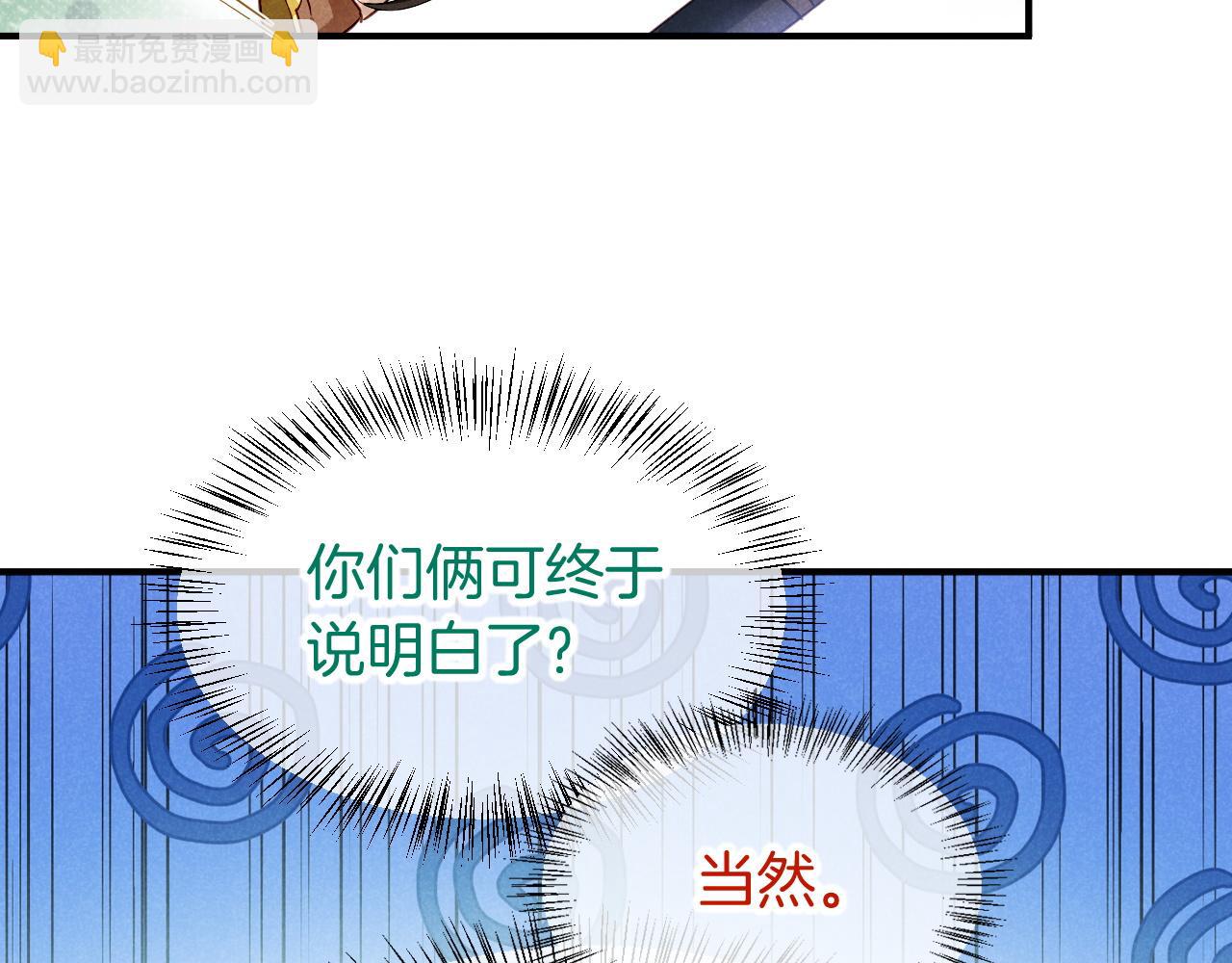 再見，我的國王 - 第79話 毛毯的目的(1/3) - 8