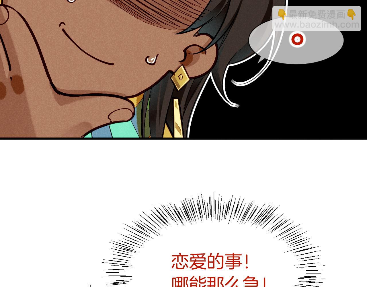 再見，我的國王 - 第79話 毛毯的目的(1/3) - 3