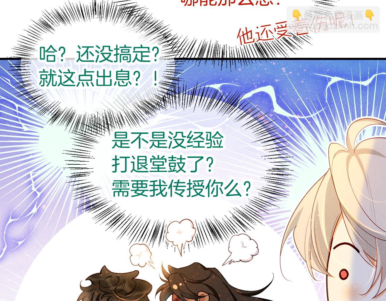 再見，我的國王 - 第79話 毛毯的目的(1/3) - 4