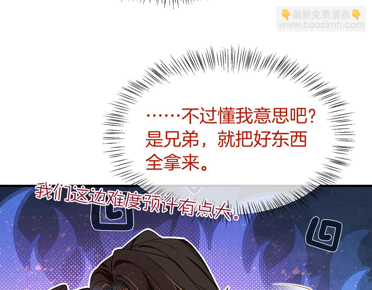 再見，我的國王 - 第79話 毛毯的目的(1/3) - 6