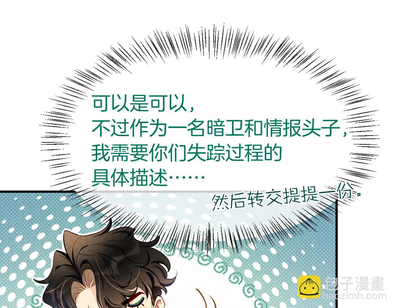 再見，我的國王 - 第79話 毛毯的目的(1/3) - 8