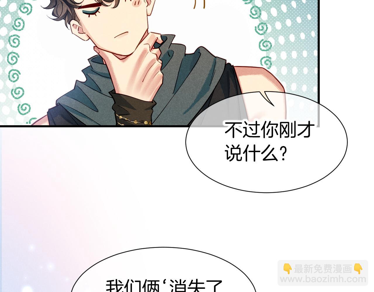 再見，我的國王 - 第79話 毛毯的目的(1/3) - 1