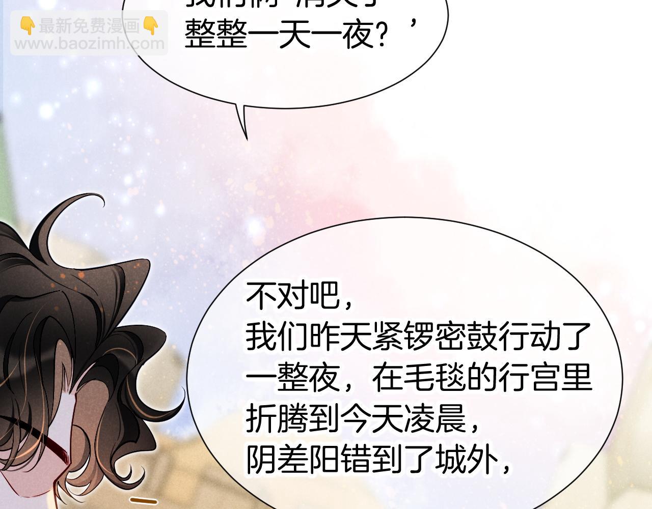 再見，我的國王 - 第79話 毛毯的目的(1/3) - 2