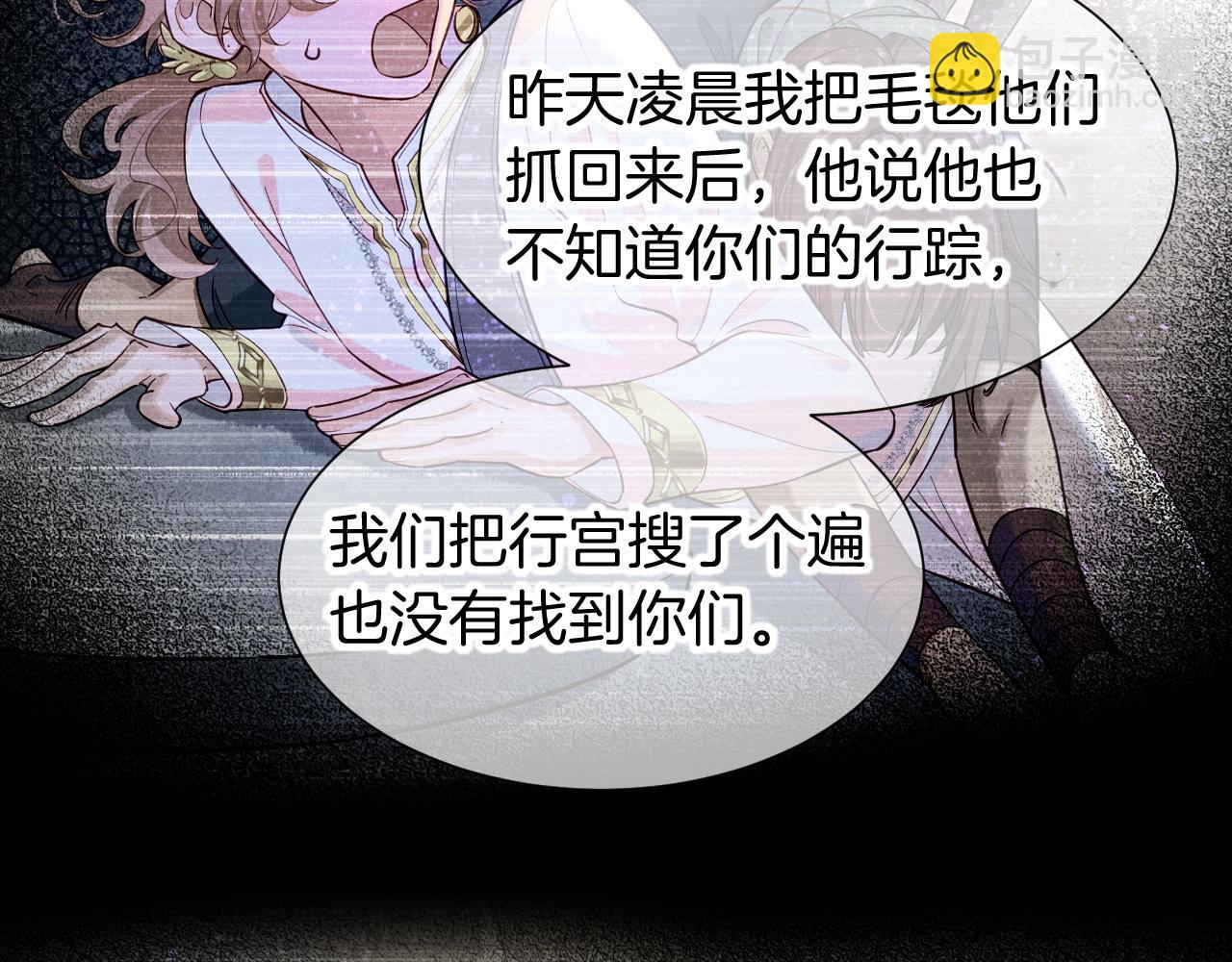 再見，我的國王 - 第79話 毛毯的目的(1/3) - 1