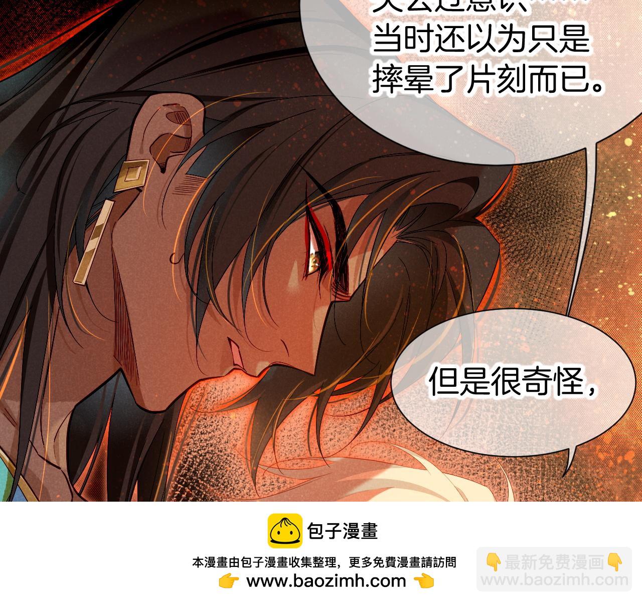 再見，我的國王 - 第79話 毛毯的目的(1/3) - 2