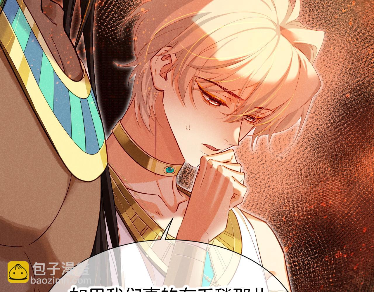 再見，我的國王 - 第79話 毛毯的目的(2/3) - 5