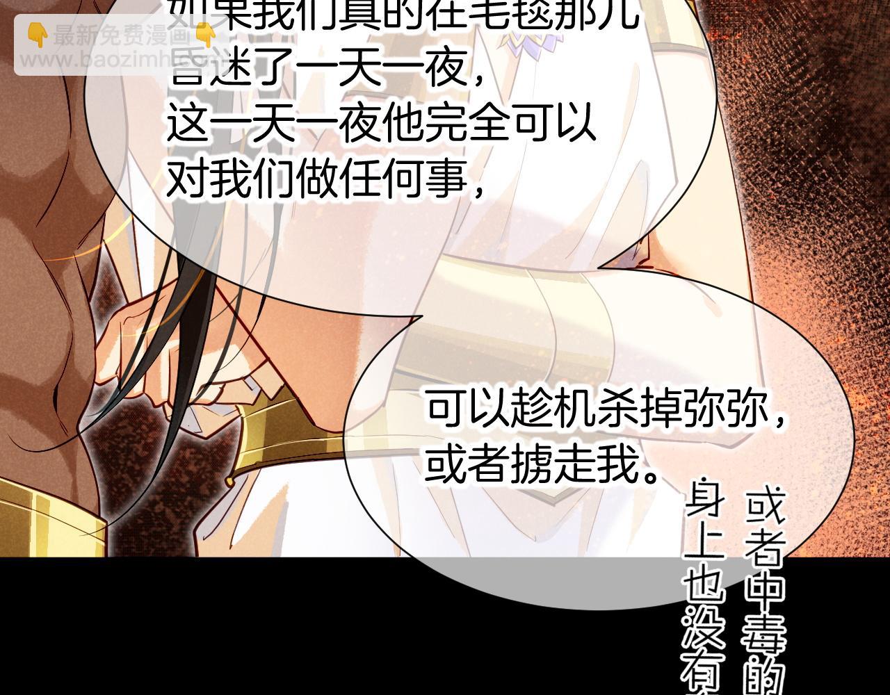 再見，我的國王 - 第79話 毛毯的目的(2/3) - 6