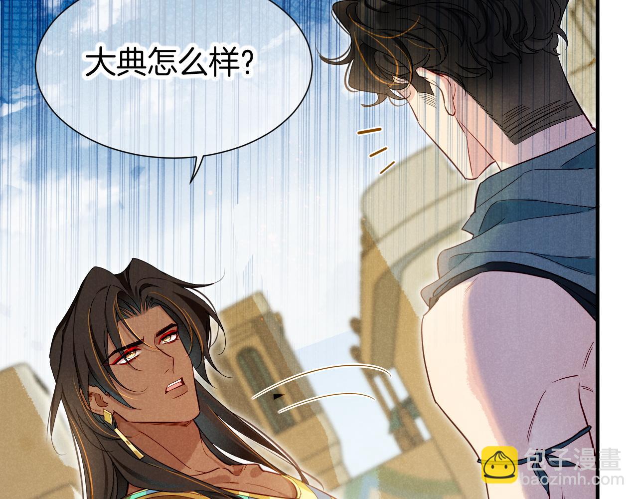 再見，我的國王 - 第79話 毛毯的目的(2/3) - 3