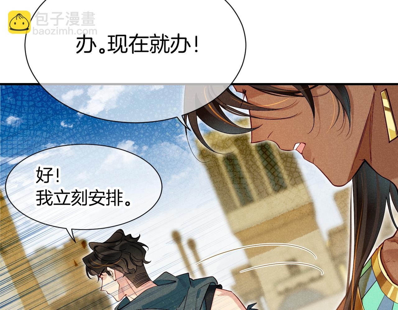 再見，我的國王 - 第79話 毛毯的目的(2/3) - 5