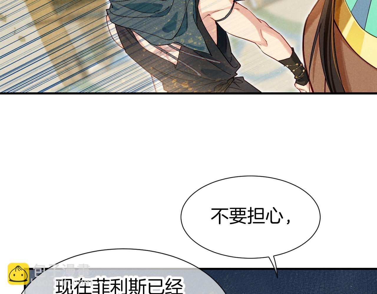 再見，我的國王 - 第79話 毛毯的目的(2/3) - 6