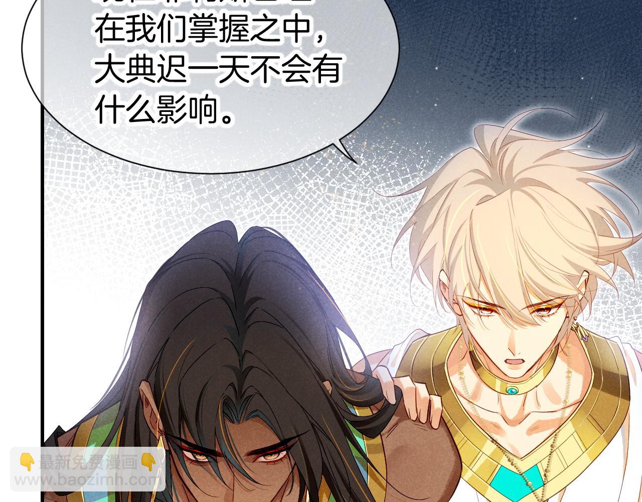 再見，我的國王 - 第79話 毛毯的目的(2/3) - 7