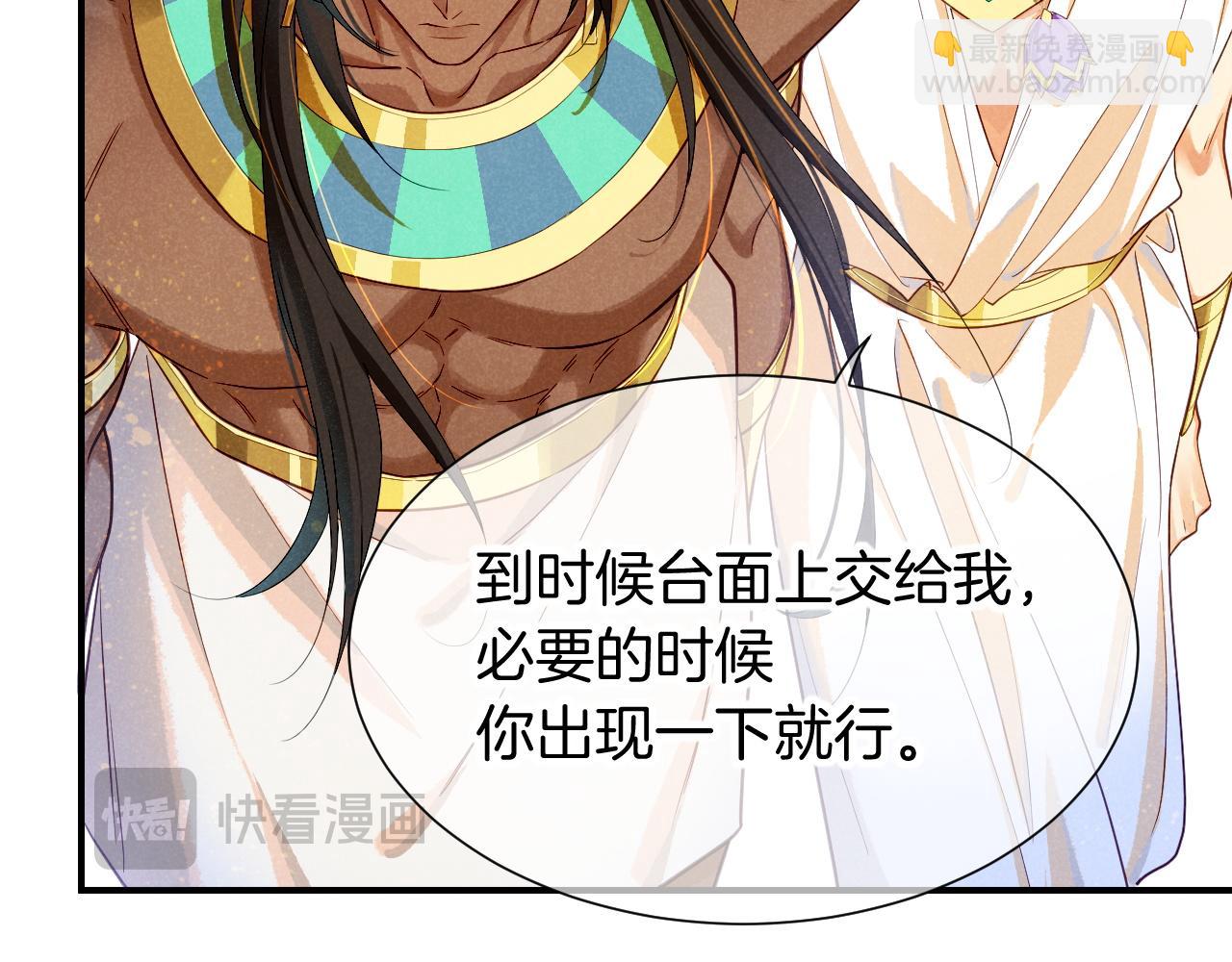 再見，我的國王 - 第79話 毛毯的目的(2/3) - 8