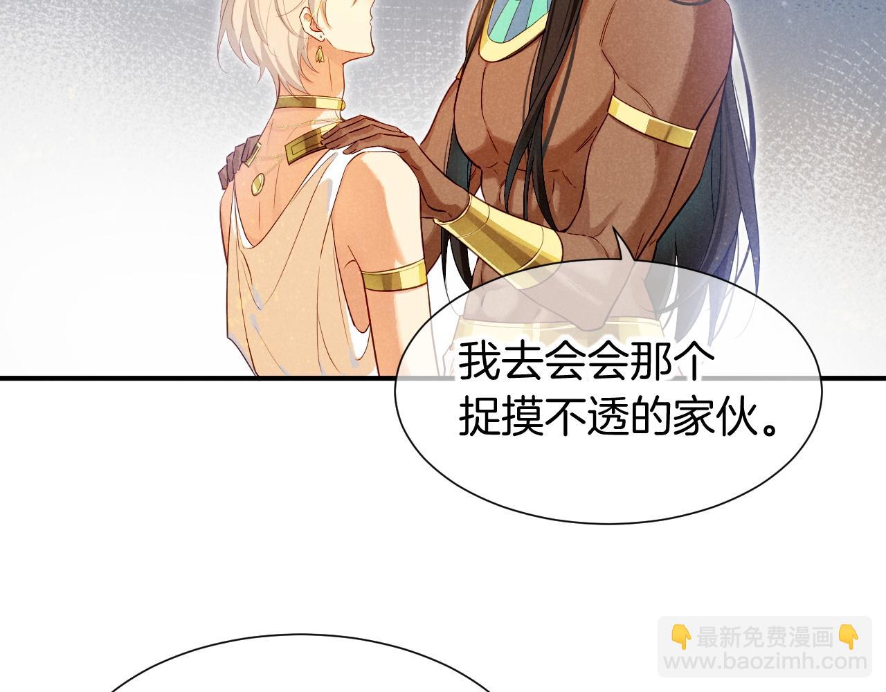 再見，我的國王 - 第79話 毛毯的目的(2/3) - 2