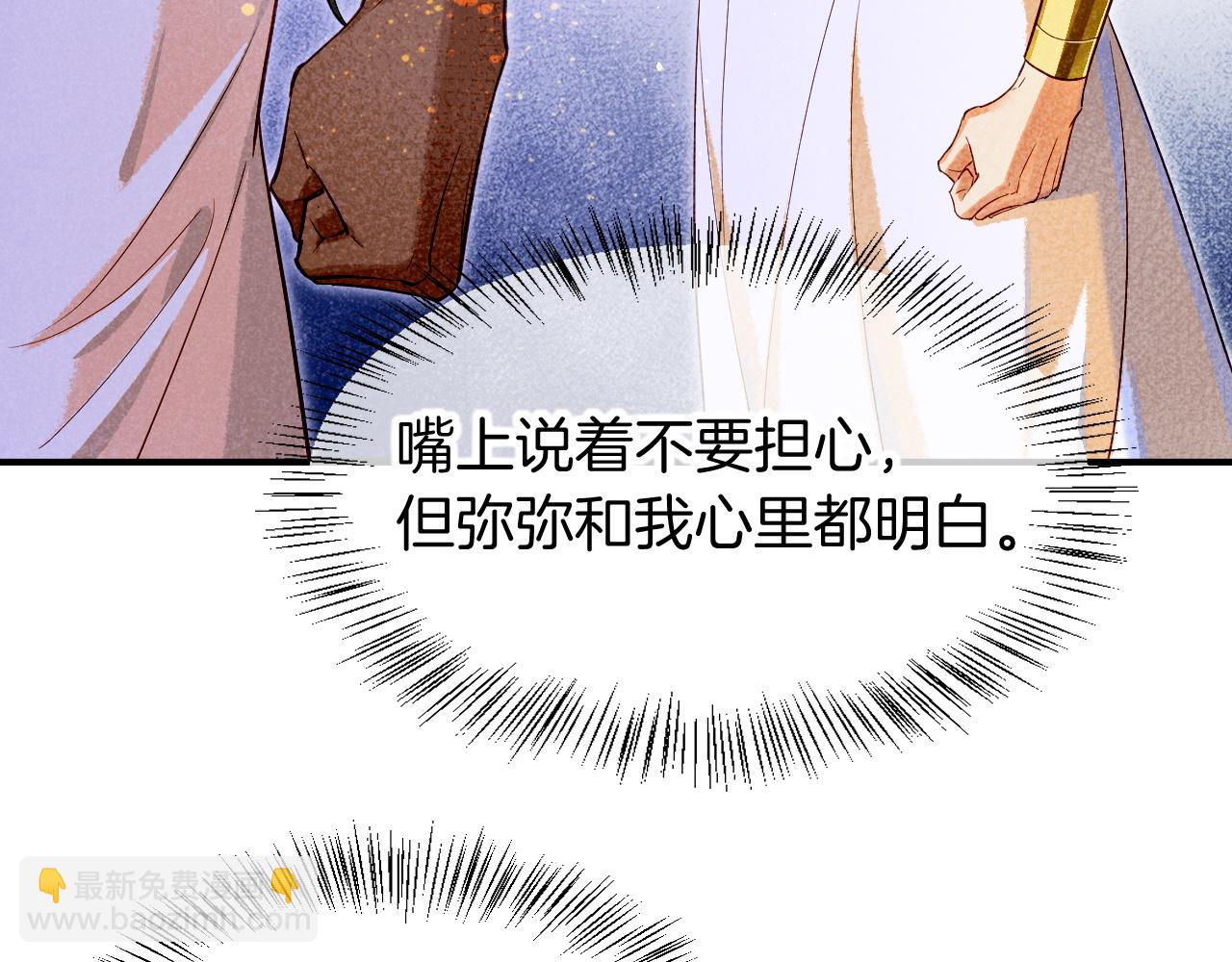 再見，我的國王 - 第79話 毛毯的目的(2/3) - 7