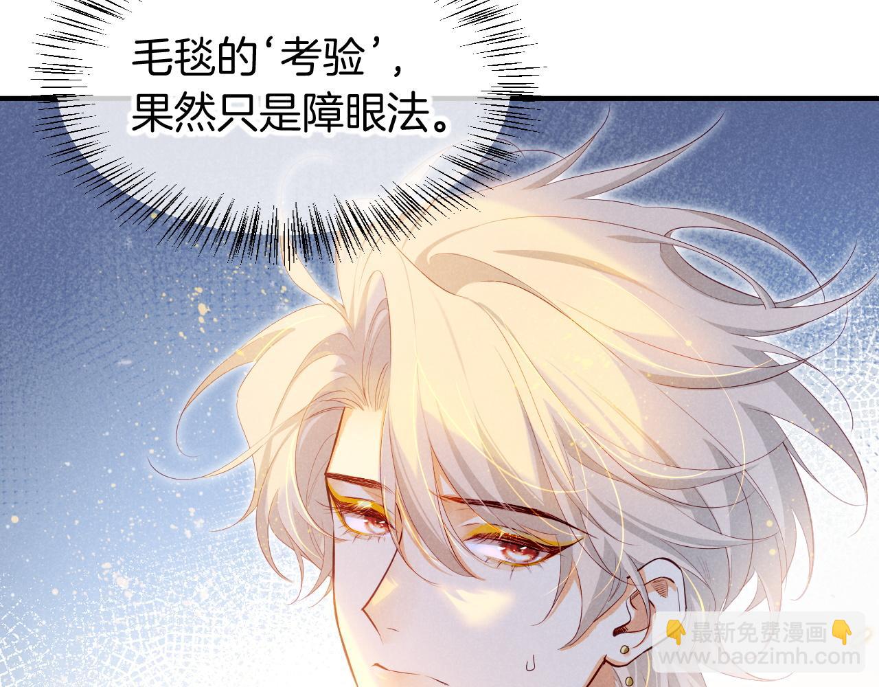 再見，我的國王 - 第79話 毛毯的目的(2/3) - 8