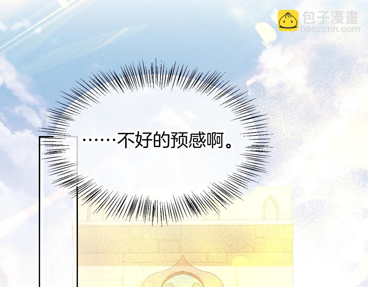 再見，我的國王 - 第79話 毛毯的目的(2/3) - 2