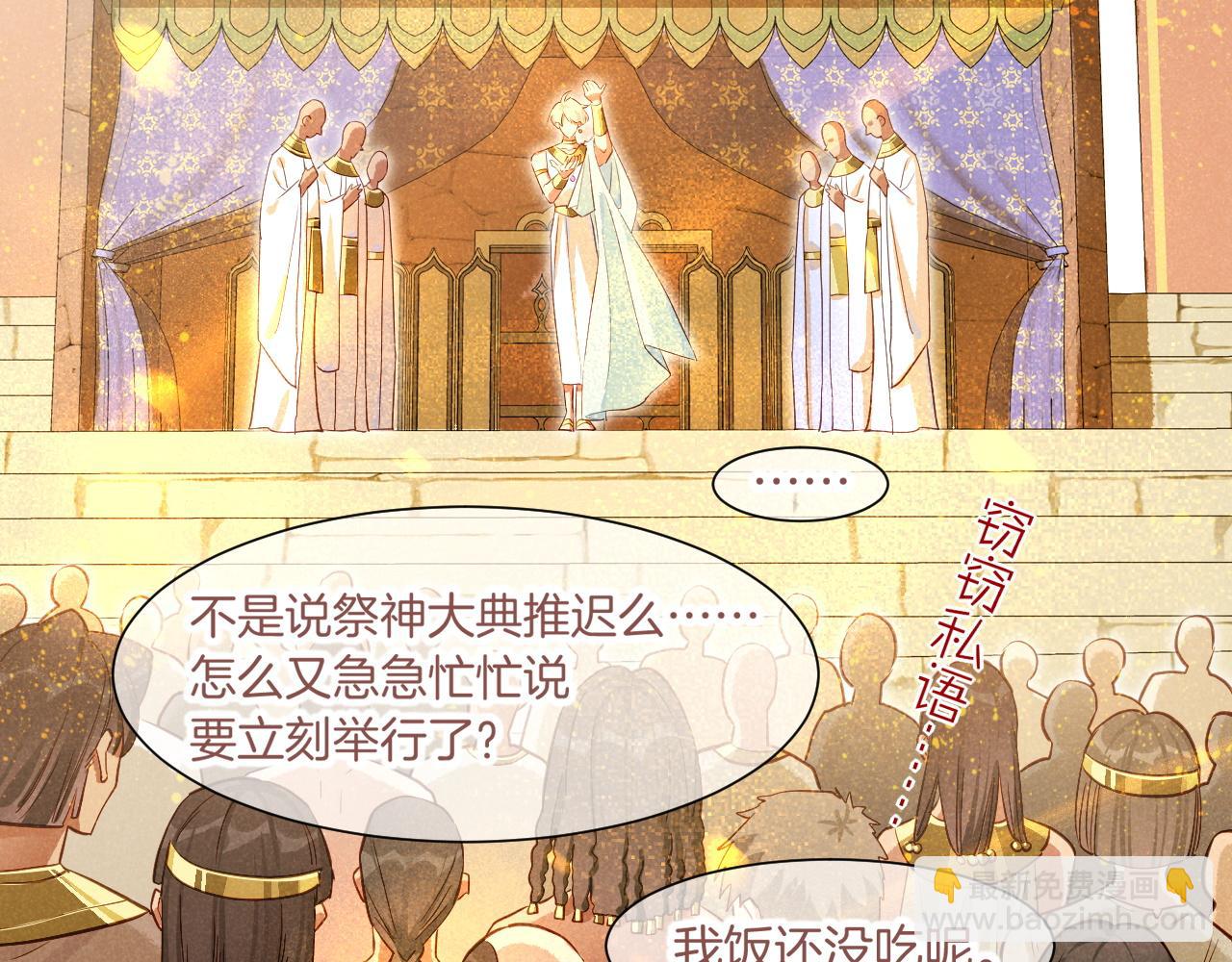 再見，我的國王 - 第79話 毛毯的目的(2/3) - 4