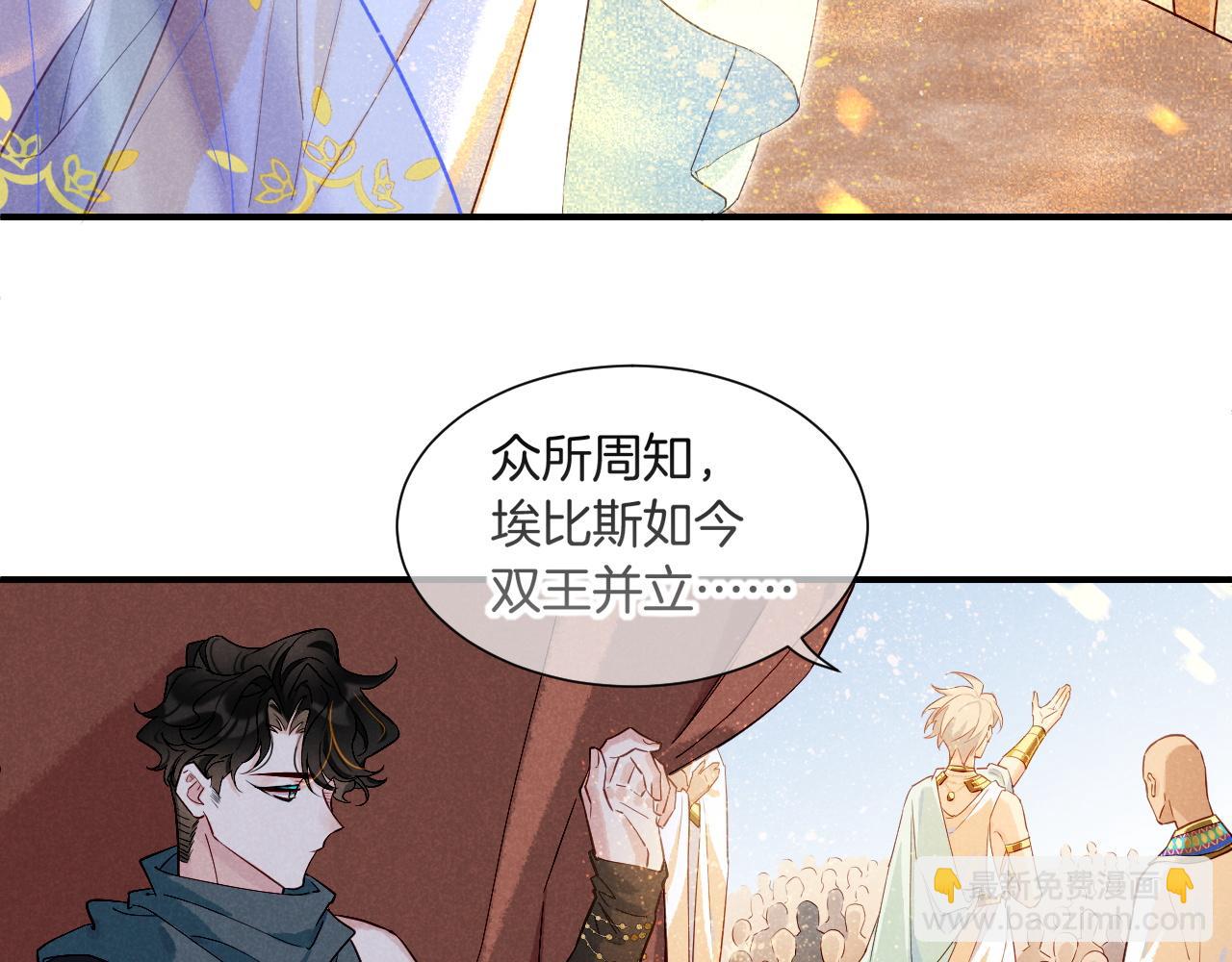 再見，我的國王 - 第79話 毛毯的目的(2/3) - 8