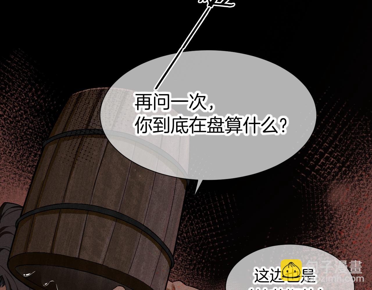 再見，我的國王 - 第79話 毛毯的目的(2/3) - 2