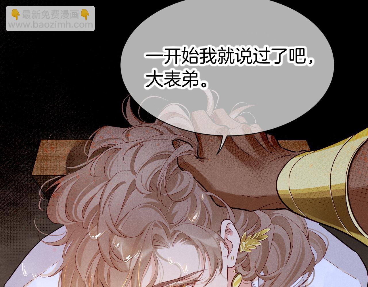 再見，我的國王 - 第79話 毛毯的目的(2/3) - 6