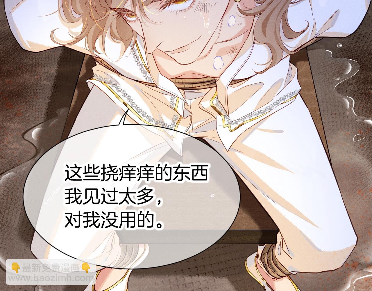 再見，我的國王 - 第79話 毛毯的目的(2/3) - 7