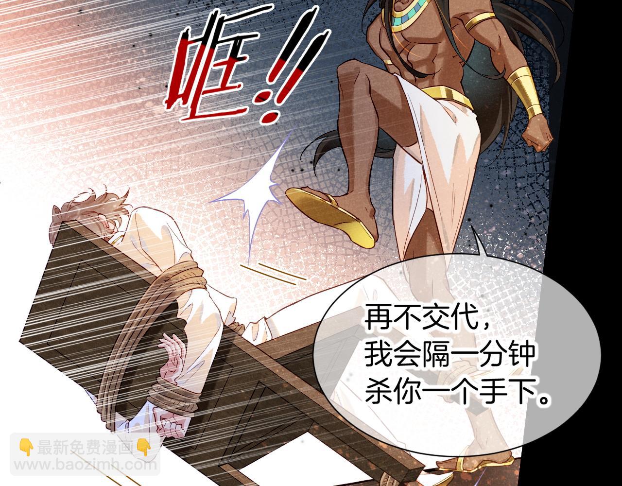 再見，我的國王 - 第79話 毛毯的目的(2/3) - 2