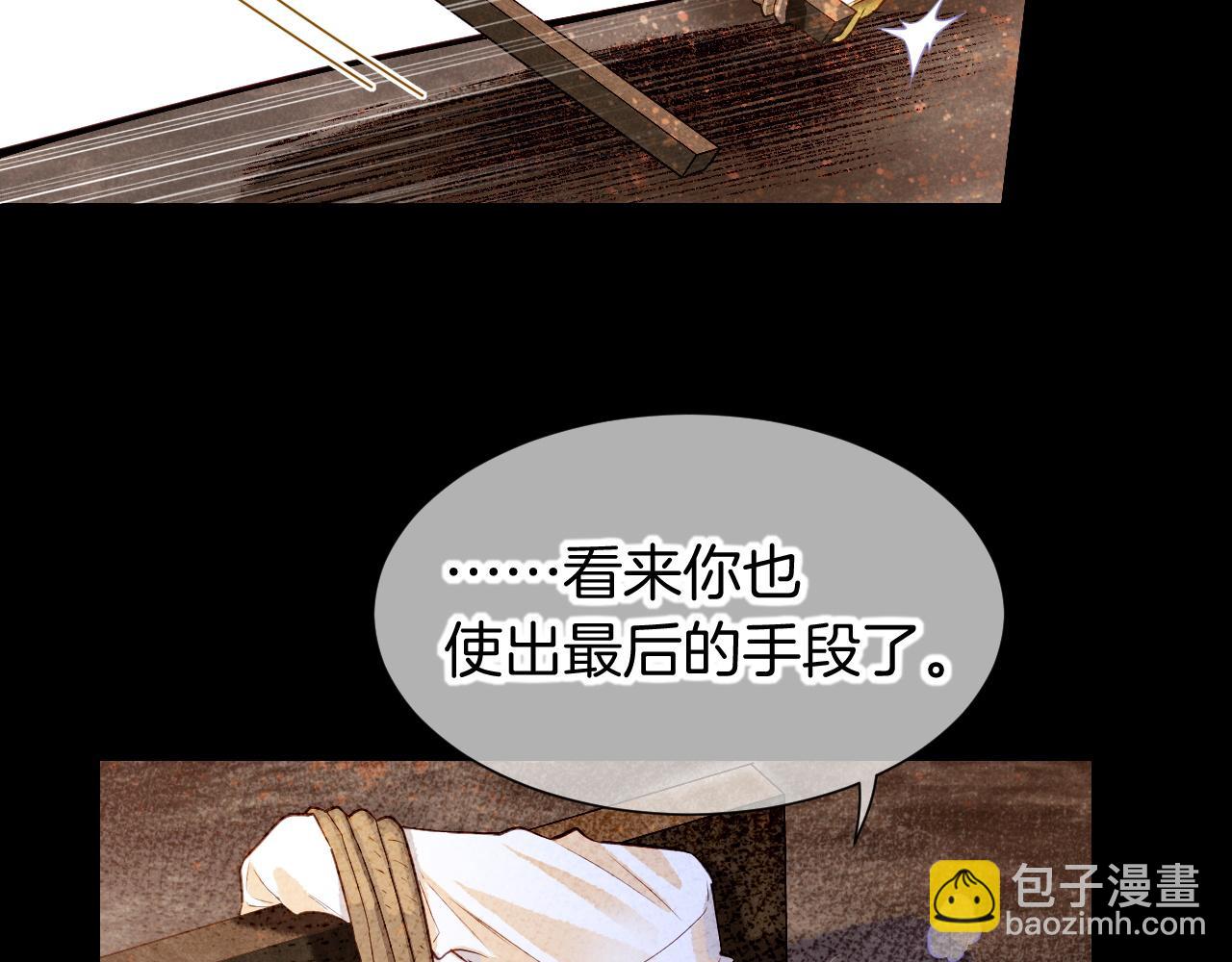 再見，我的國王 - 第79話 毛毯的目的(2/3) - 3