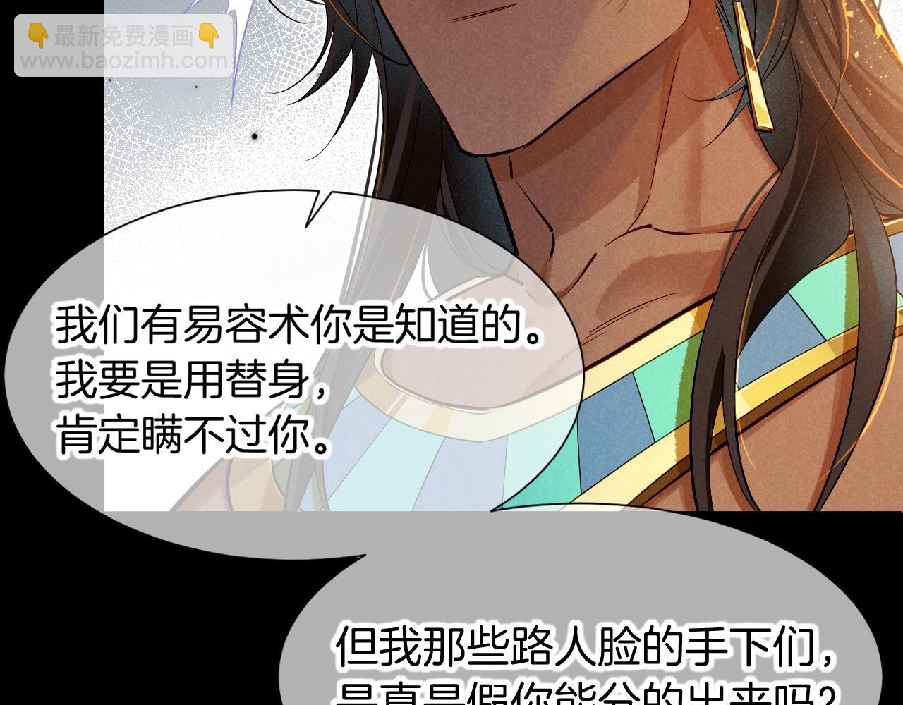 再見，我的國王 - 第79話 毛毯的目的(2/3) - 6