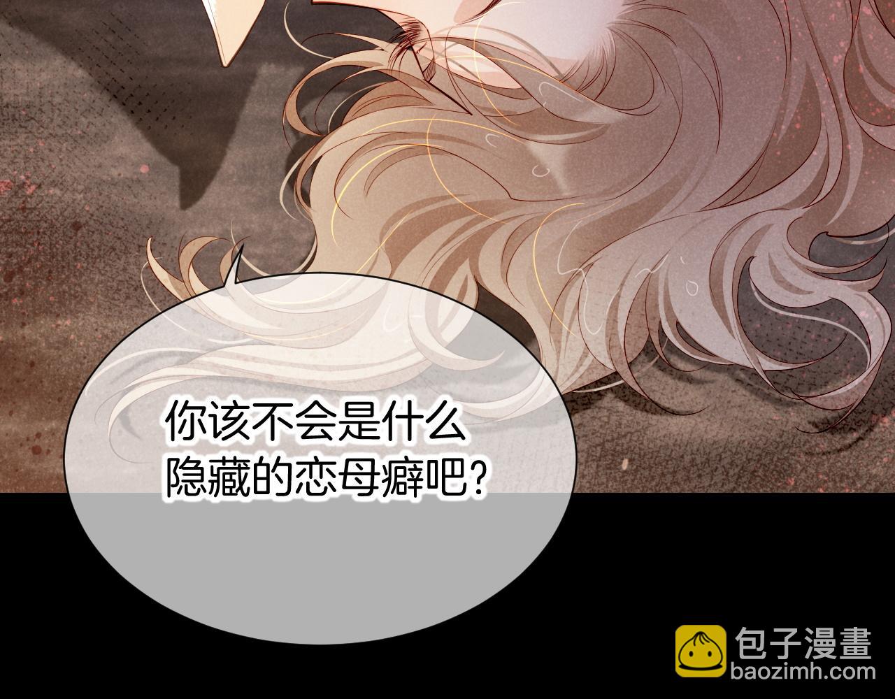 再見，我的國王 - 第79話 毛毯的目的(2/3) - 2