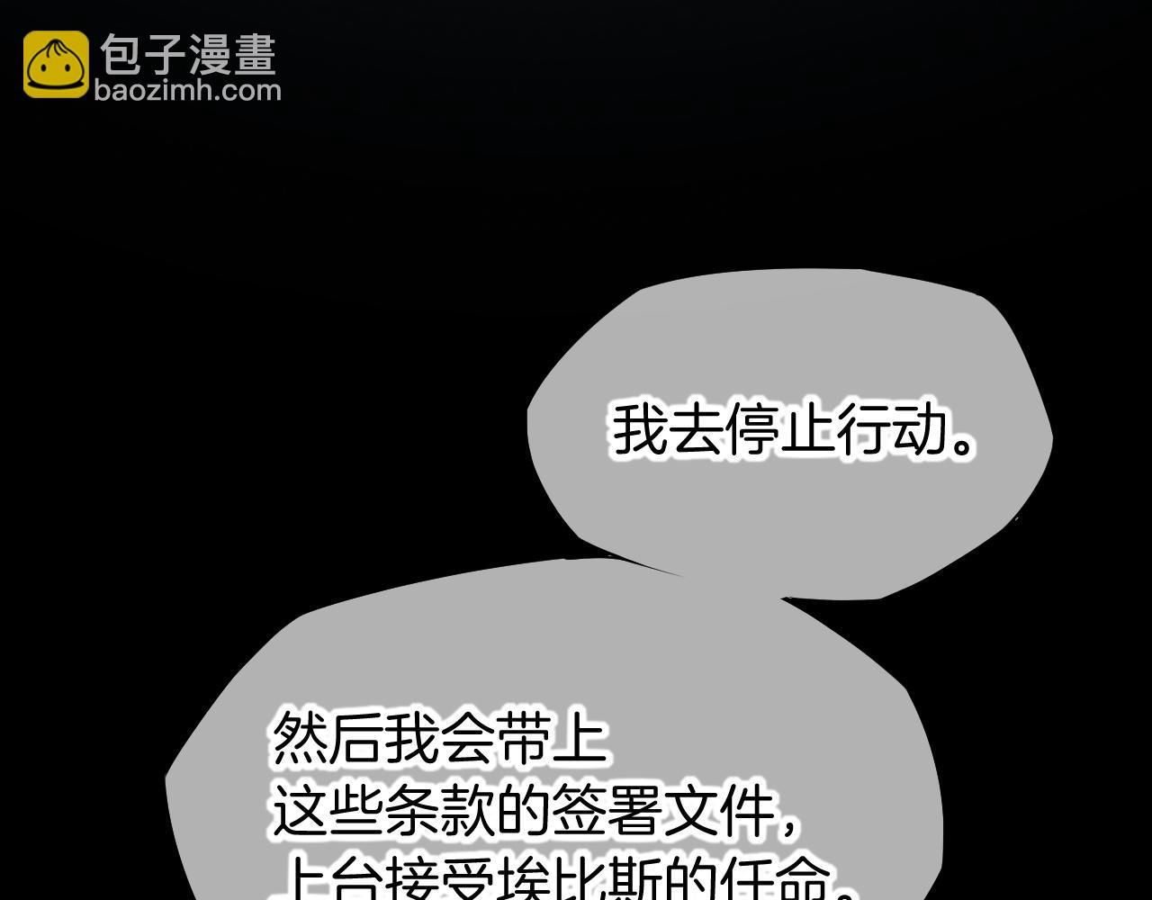 再見，我的國王 - 第82話 豪賭(3/3) - 3