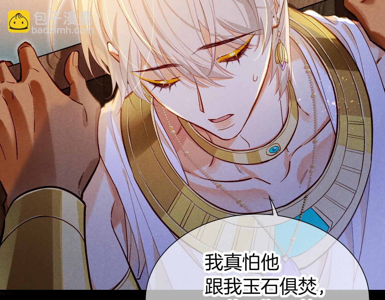 再見，我的國王 - 第82話 豪賭(3/3) - 8