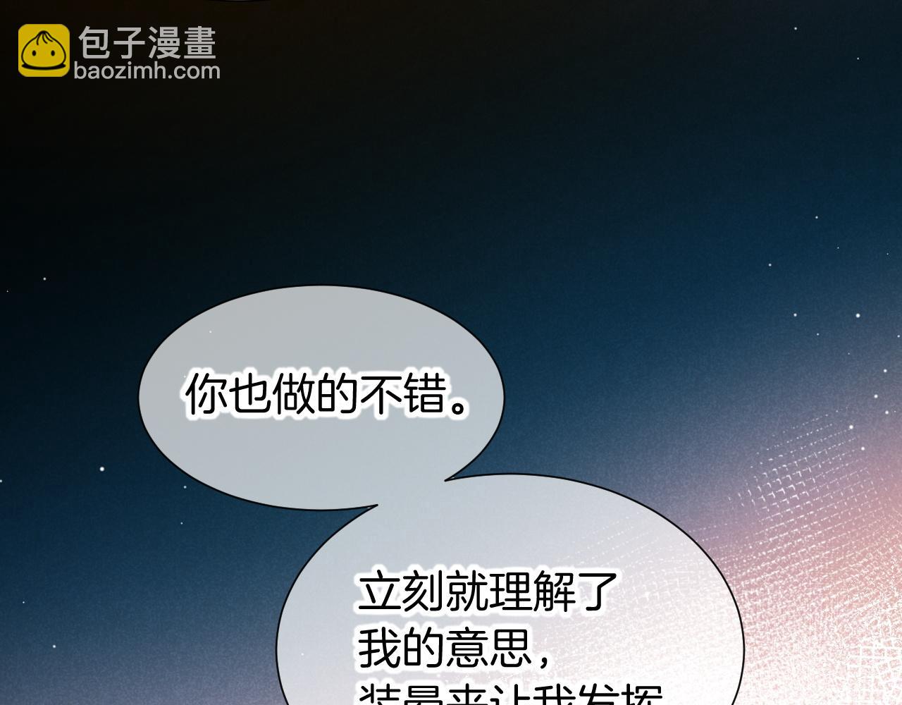 再見，我的國王 - 第82話 豪賭(3/3) - 6