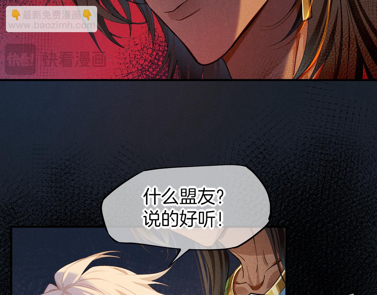 再見，我的國王 - 第82話 豪賭(1/3) - 3