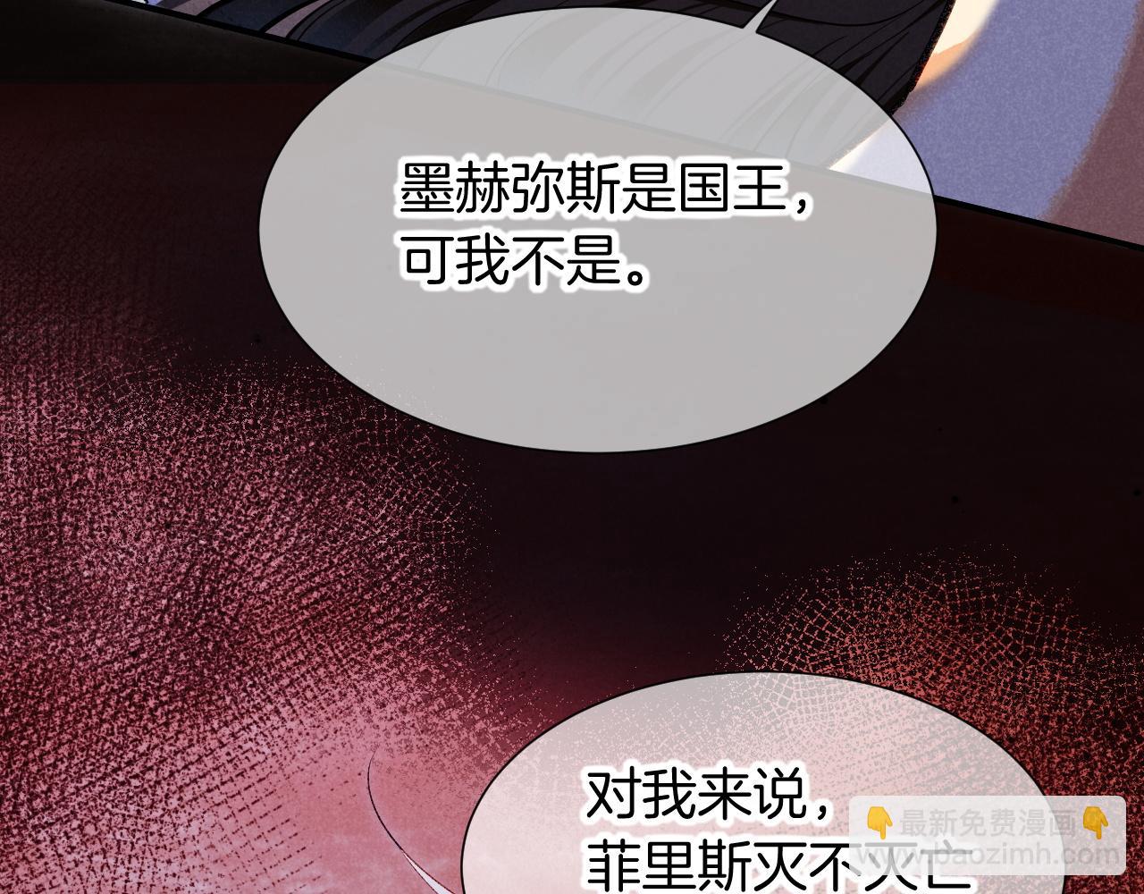 再見，我的國王 - 第82話 豪賭(1/3) - 1