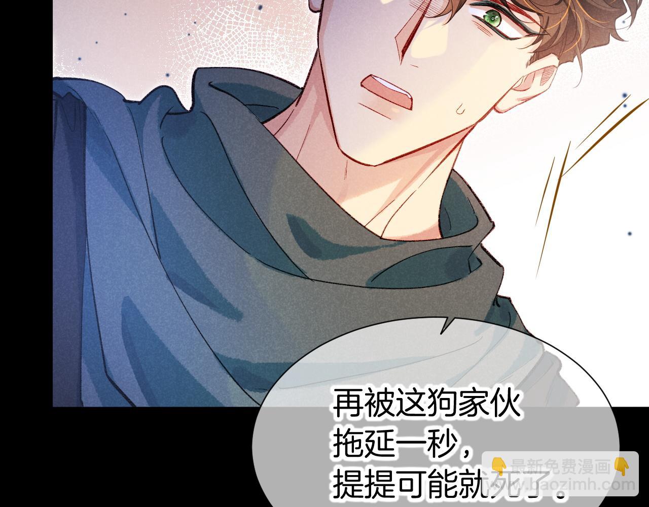 再見，我的國王 - 第82話 豪賭(1/3) - 8