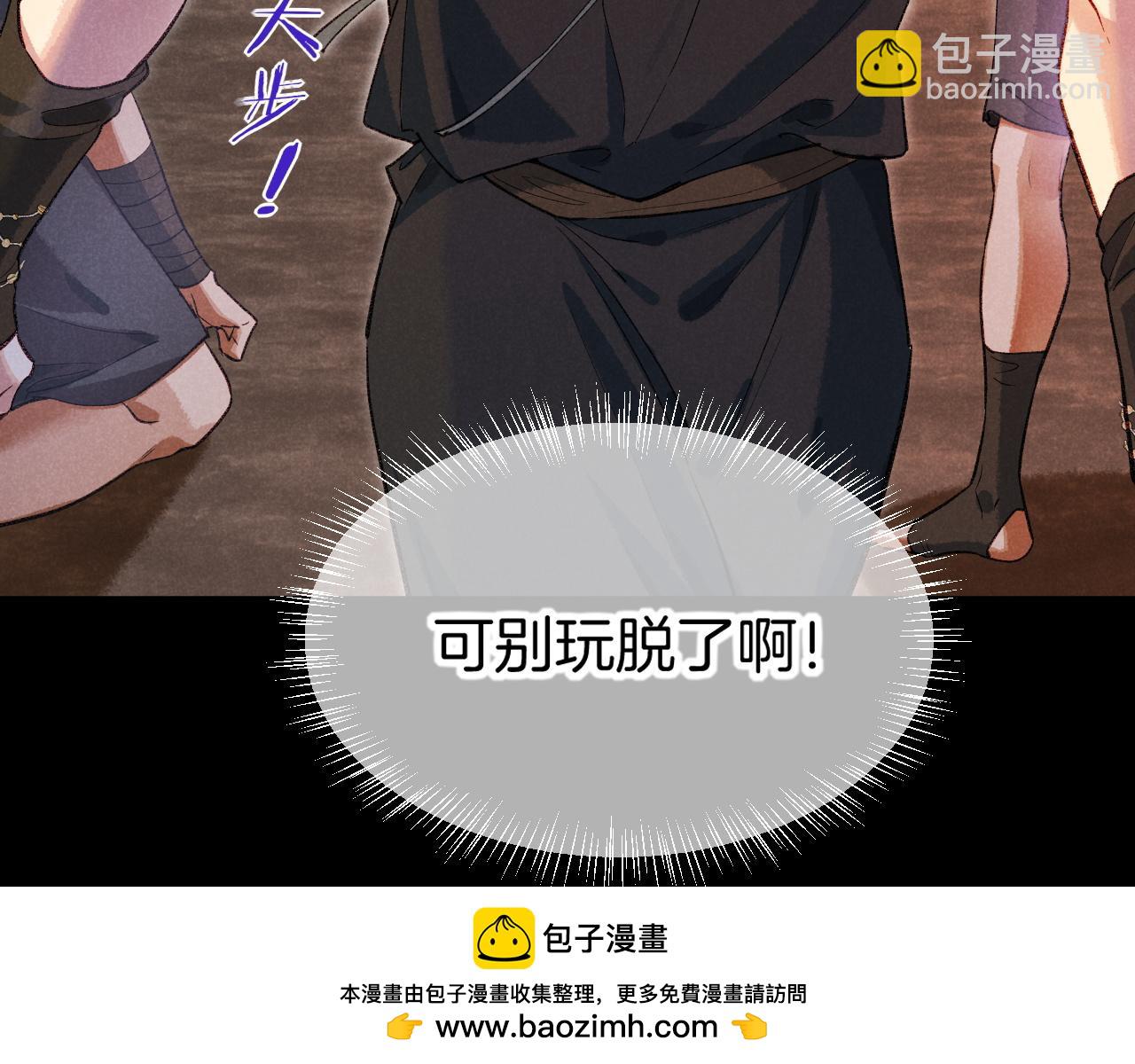 再見，我的國王 - 第82話 豪賭(1/3) - 2