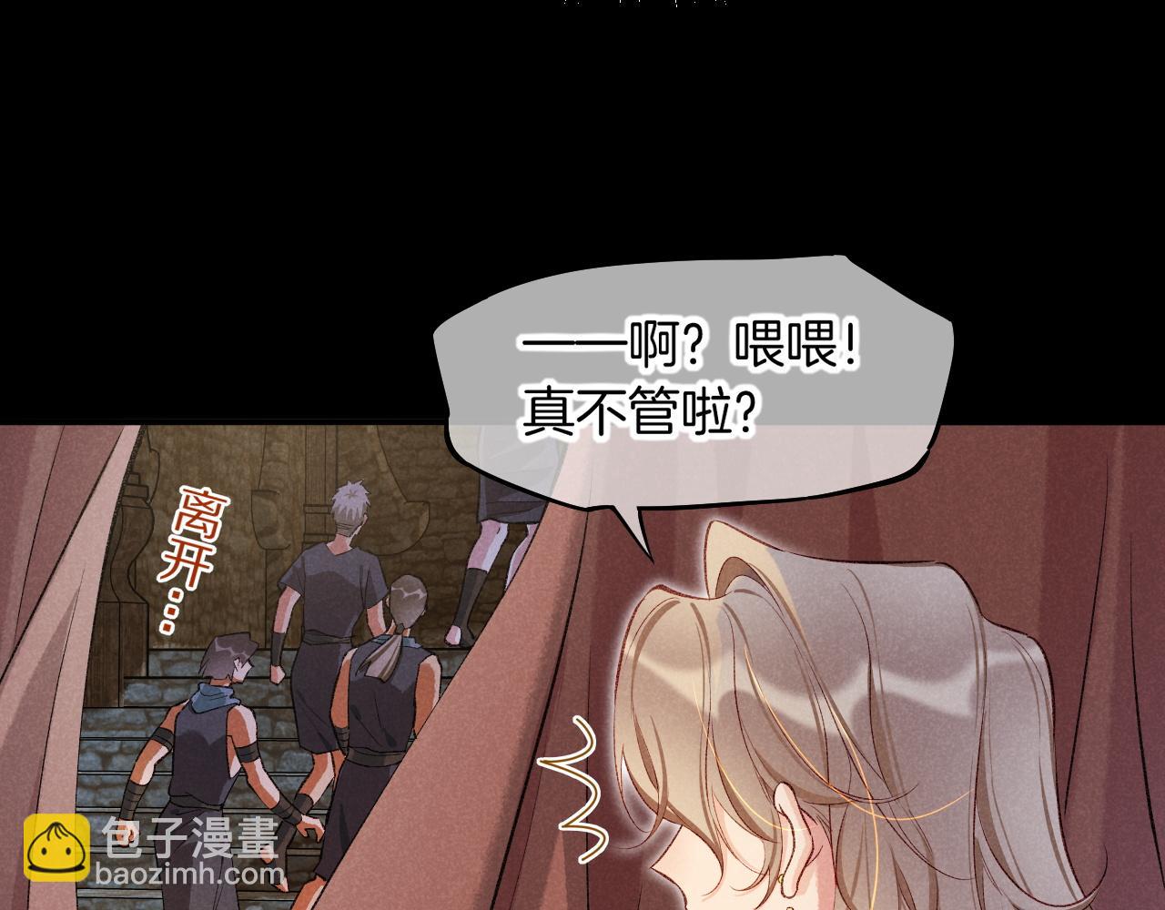 再見，我的國王 - 第82話 豪賭(2/3) - 5