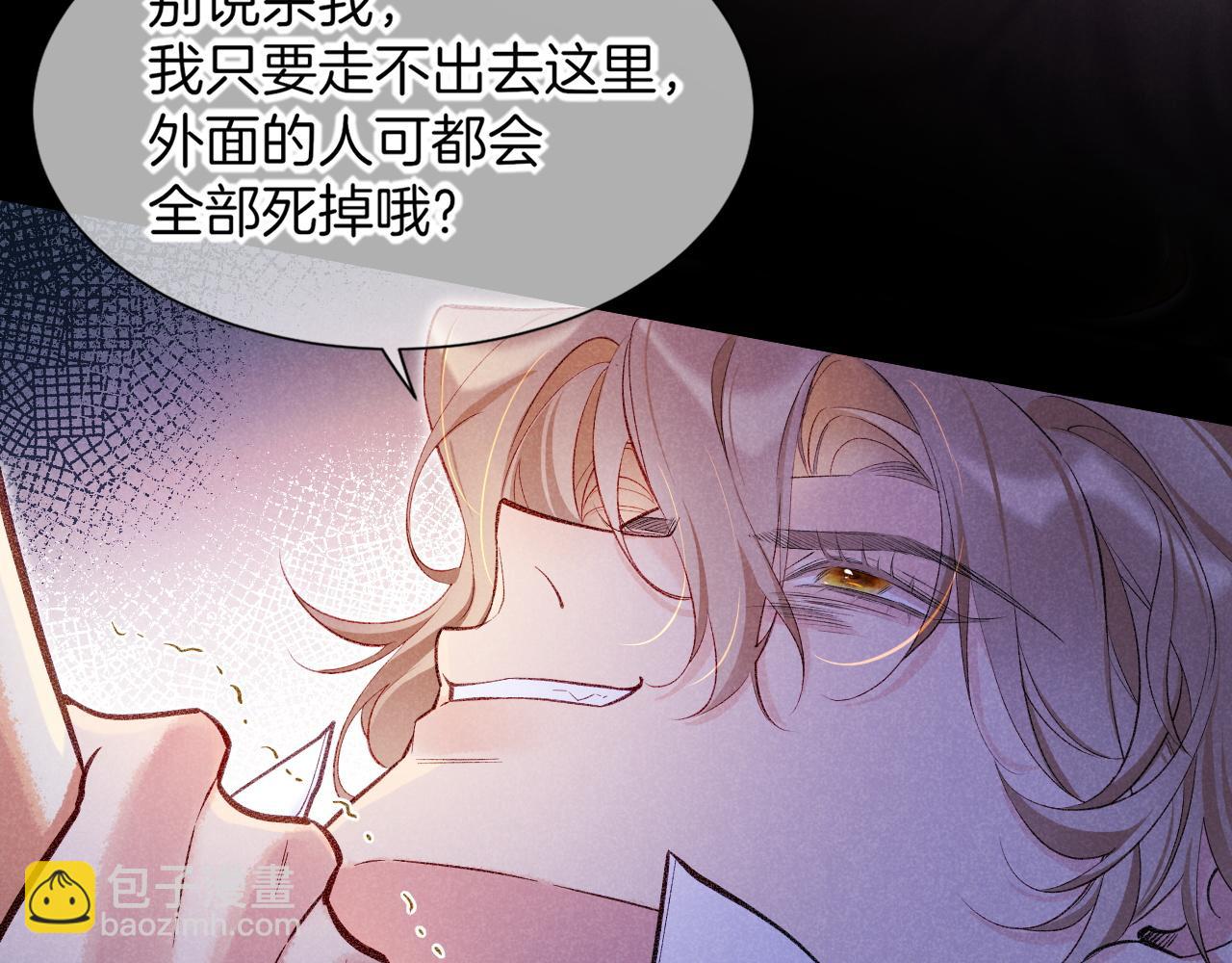 再見，我的國王 - 第82話 豪賭(2/3) - 6