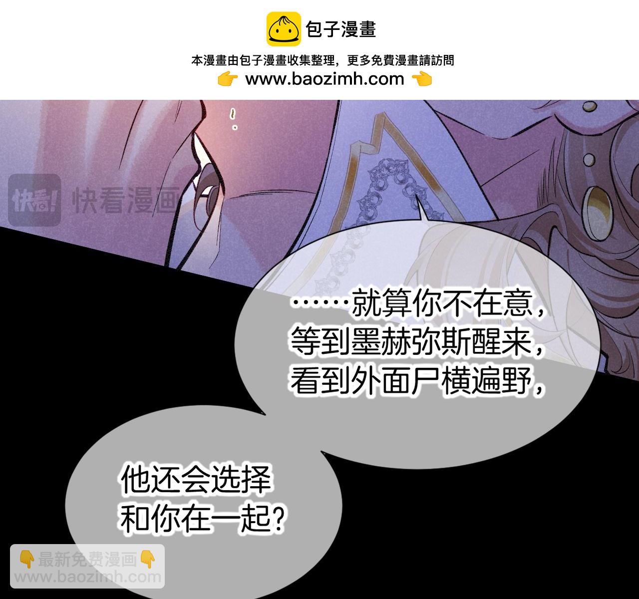 再見，我的國王 - 第82話 豪賭(2/3) - 7