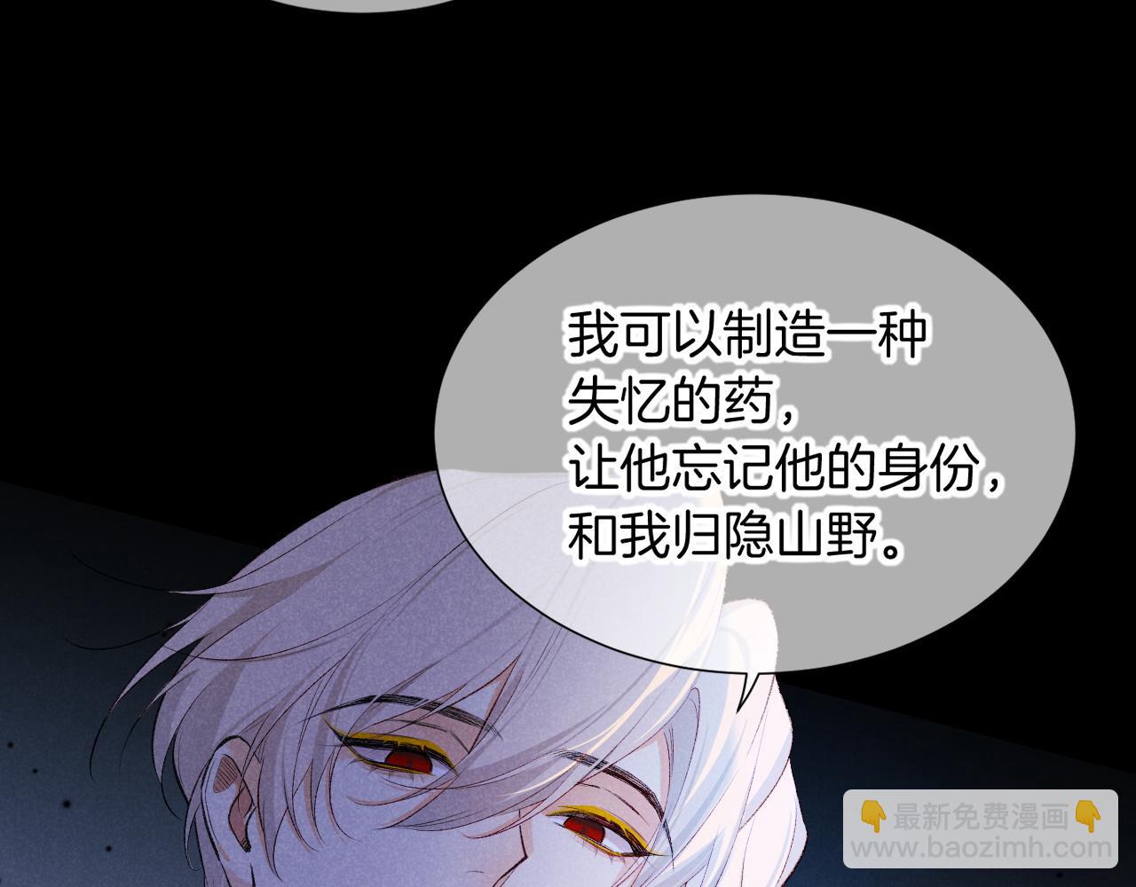 再見，我的國王 - 第82話 豪賭(2/3) - 8