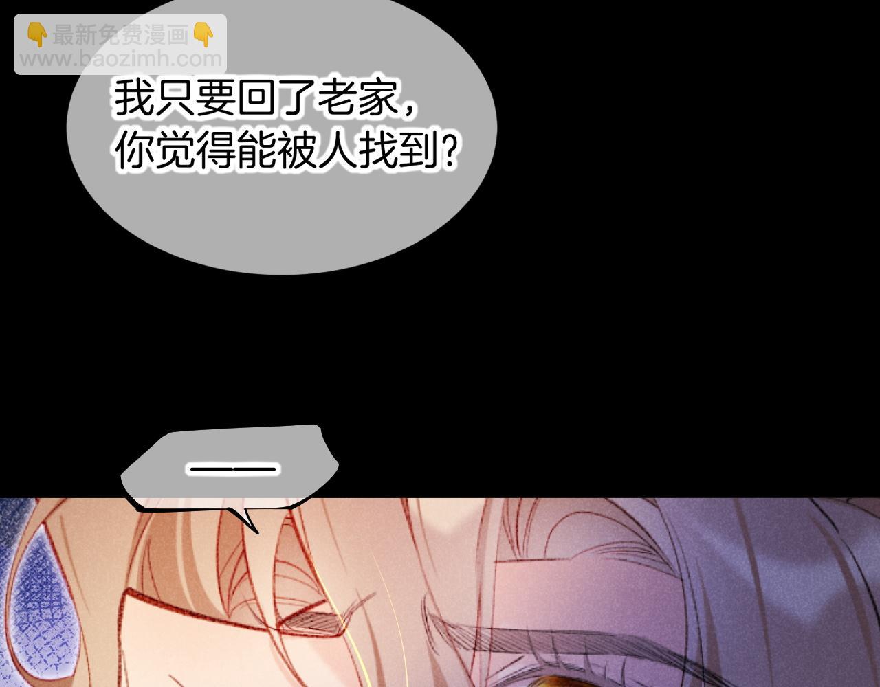 再見，我的國王 - 第82話 豪賭(2/3) - 6