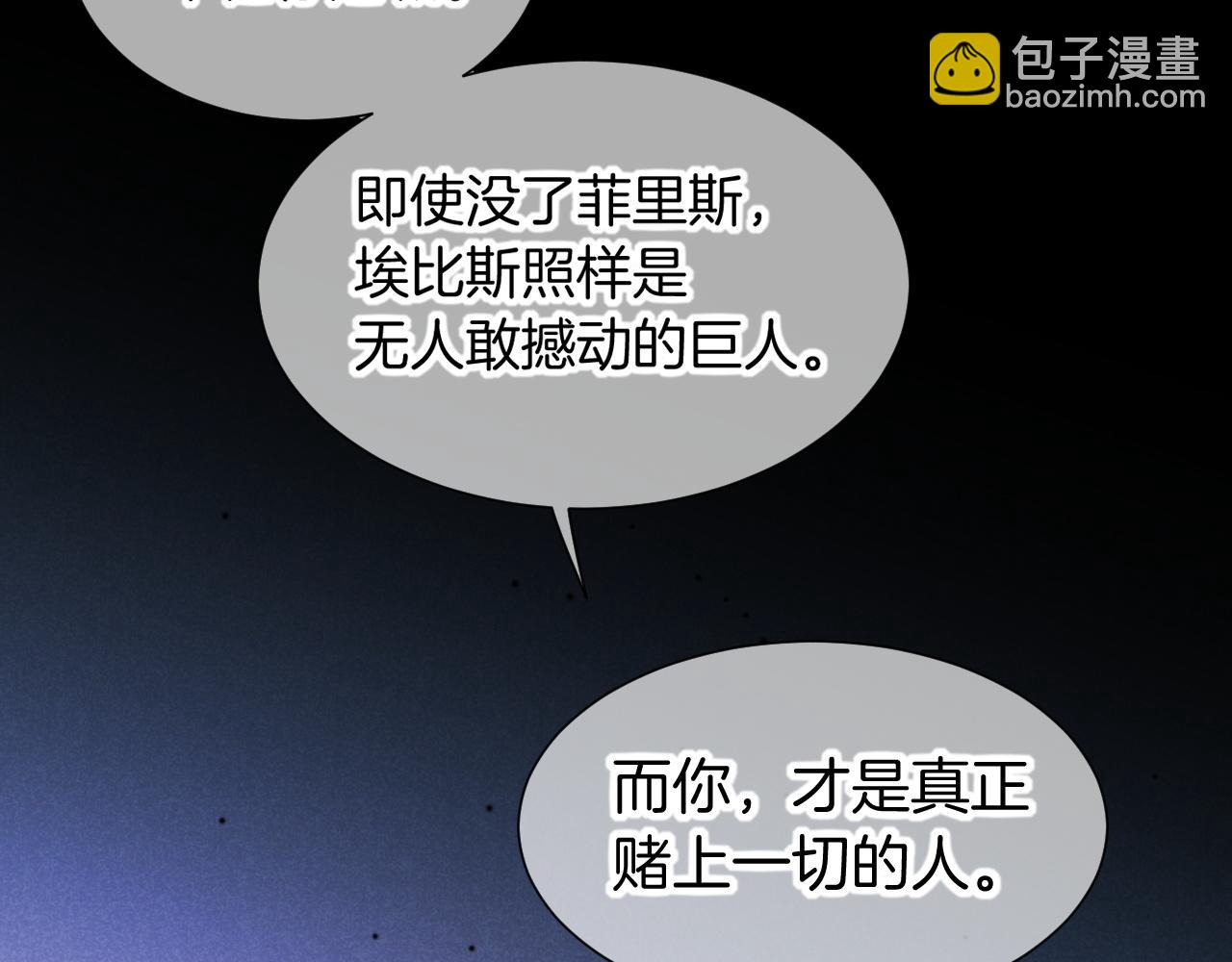 再見，我的國王 - 第82話 豪賭(2/3) - 8