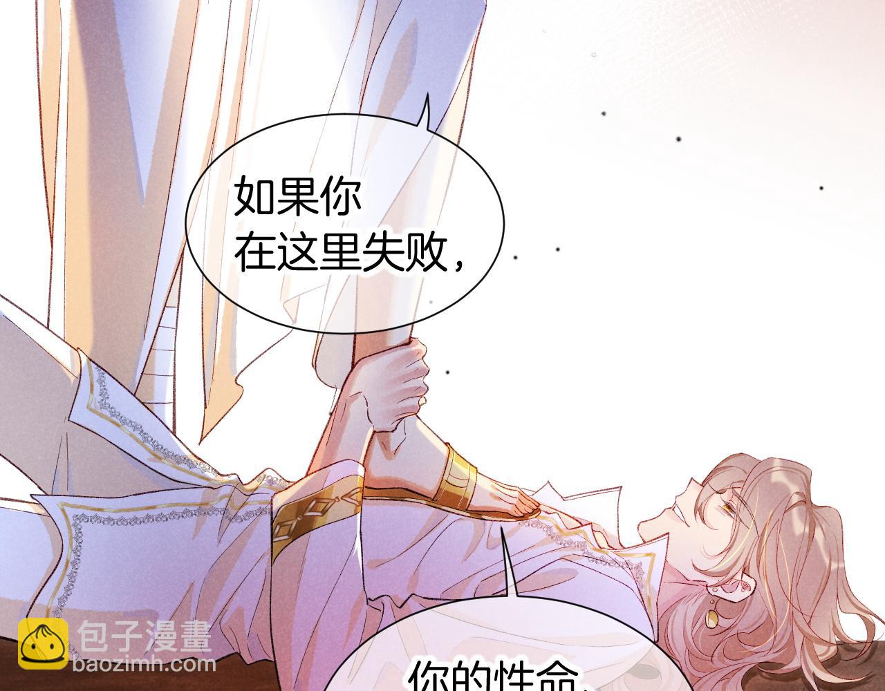 再見，我的國王 - 第82話 豪賭(2/3) - 2