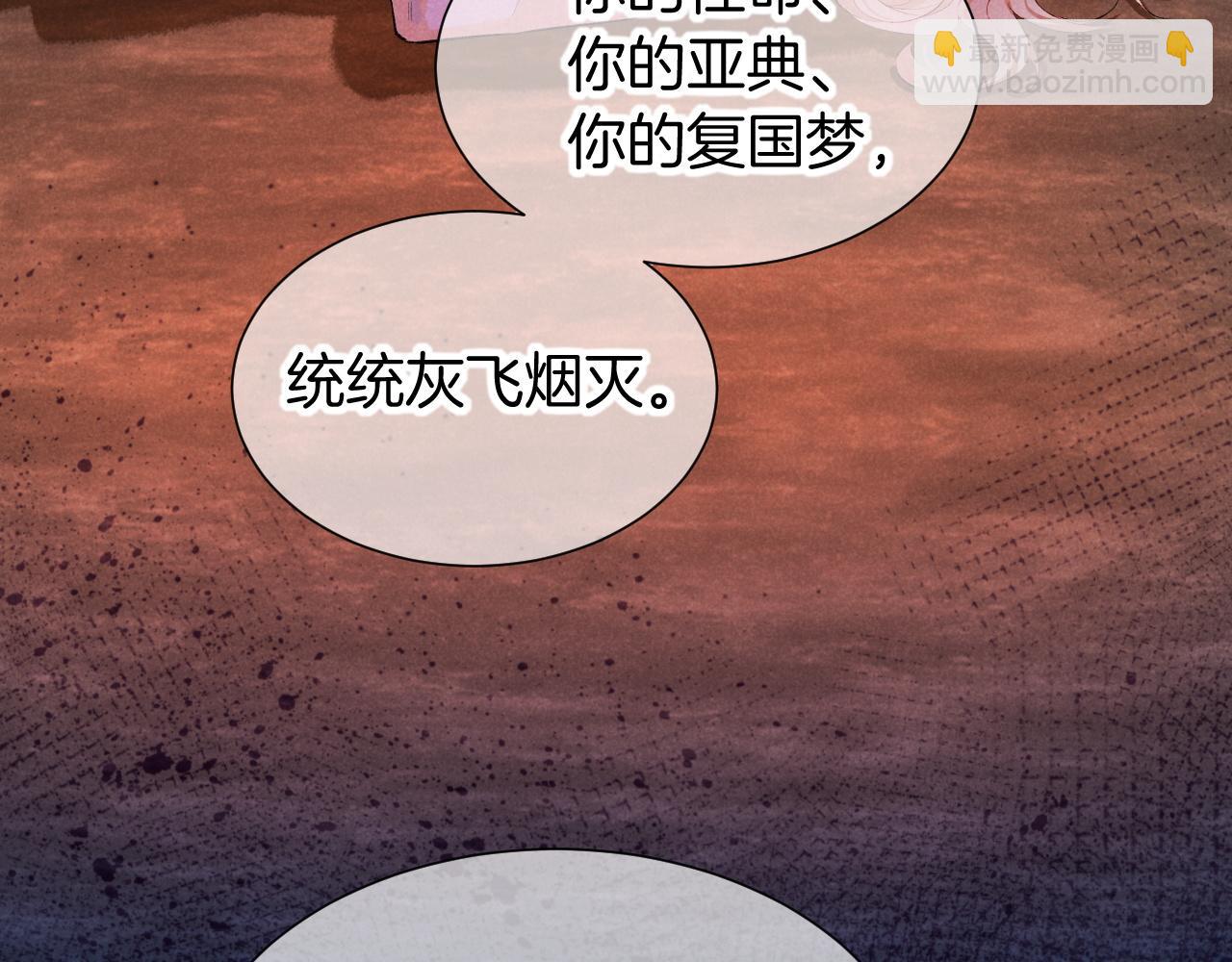 再見，我的國王 - 第82話 豪賭(2/3) - 3