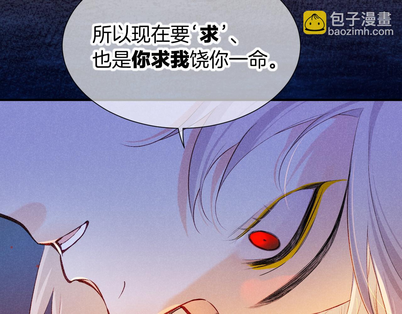 再見，我的國王 - 第82話 豪賭(2/3) - 4