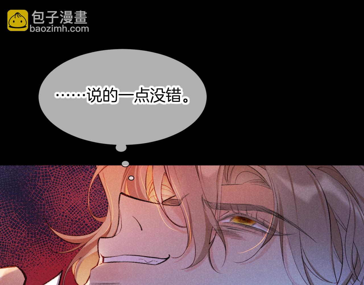 再見，我的國王 - 第82話 豪賭(2/3) - 6